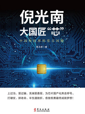 cover image of 倪光南